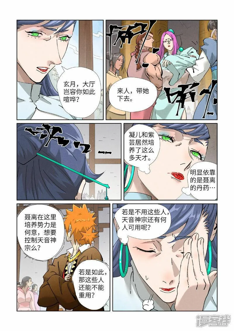 妖神记全集免费完整版漫画,第435话2 分忧5图