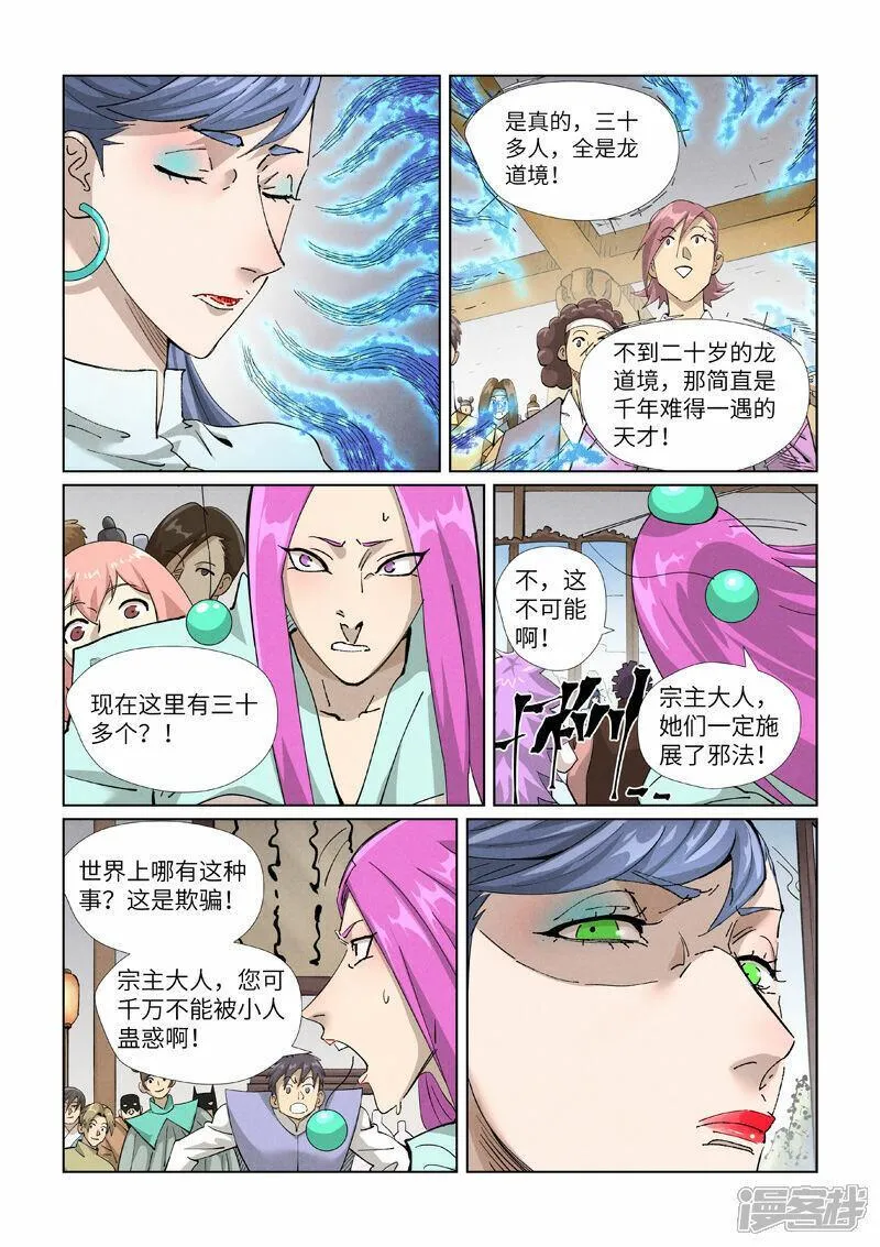 妖神记全集免费完整版漫画,第435话2 分忧4图