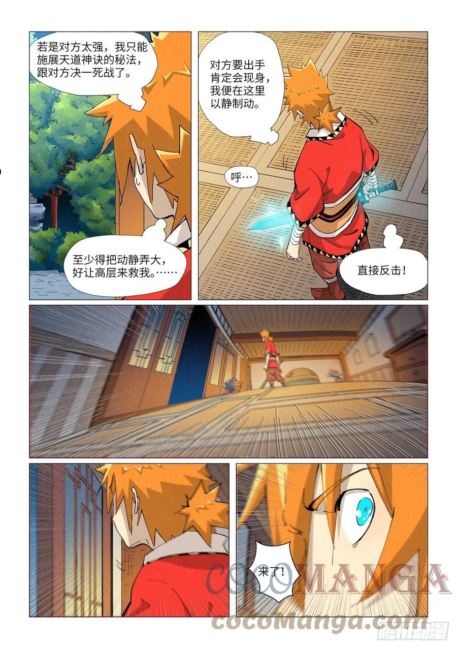 妖神记全集免费完整版漫画,第376话 一转形式（下）3图