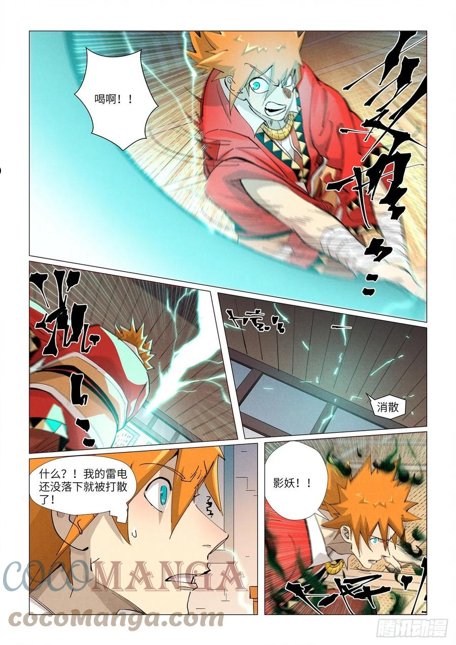 妖神记全集免费完整版漫画,第376话 一转形式（下）4图