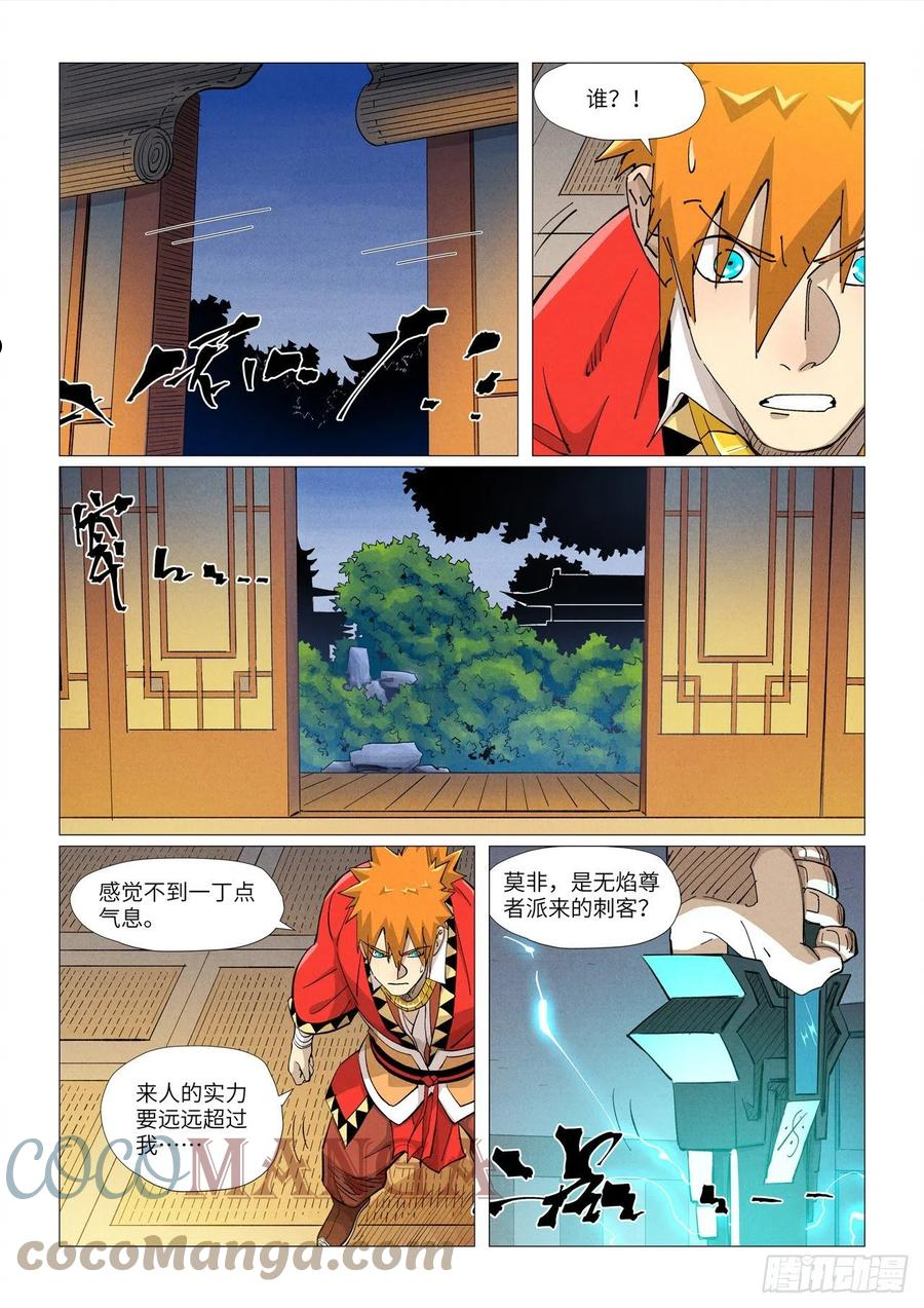 妖神记全集免费完整版漫画,第376话 一转形式（下）1图
