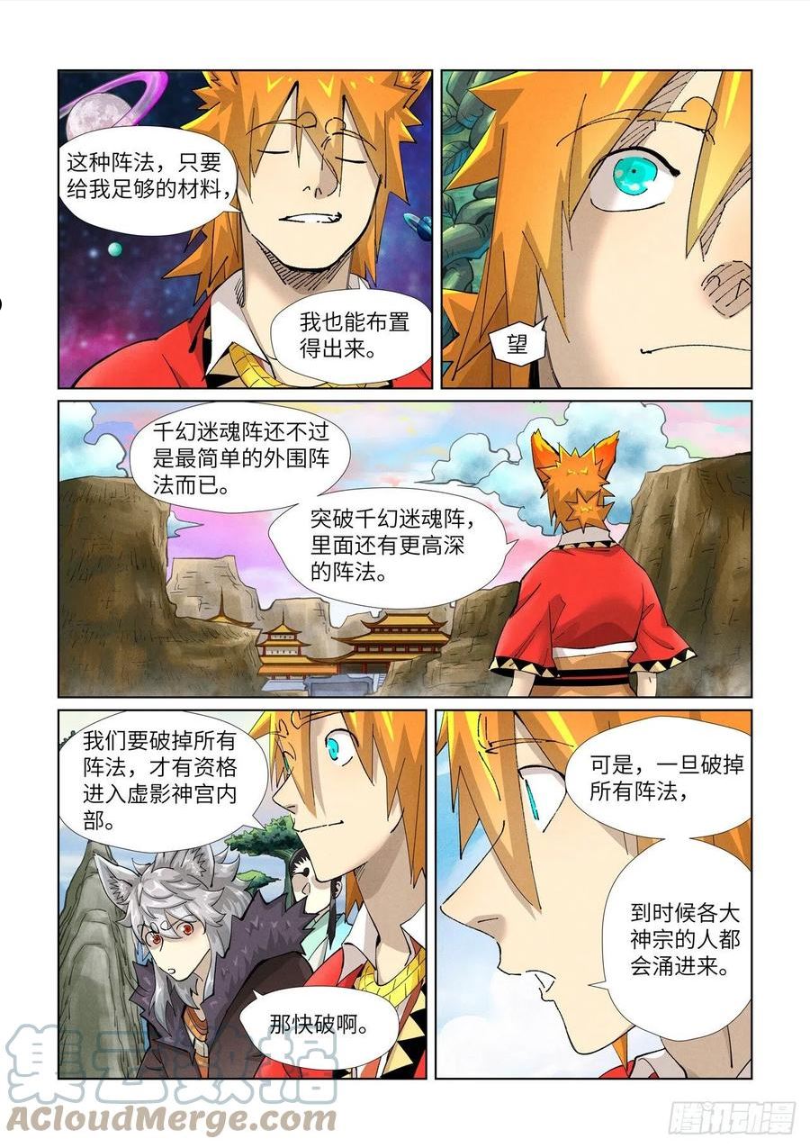妖神记全集免费完整版漫画,第389话 偷袭（下）5图