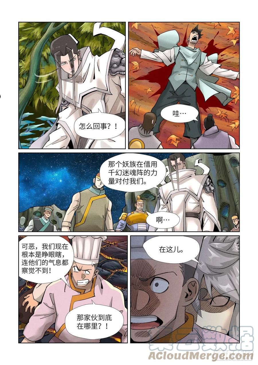 妖神记全集免费完整版漫画,第389话 偷袭（下）2图