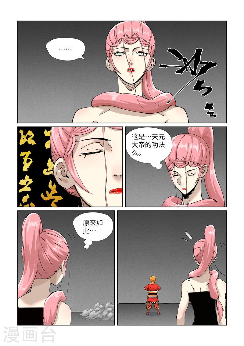 妖神记全集免费完整版漫画,第422话1 回到天灵院2图