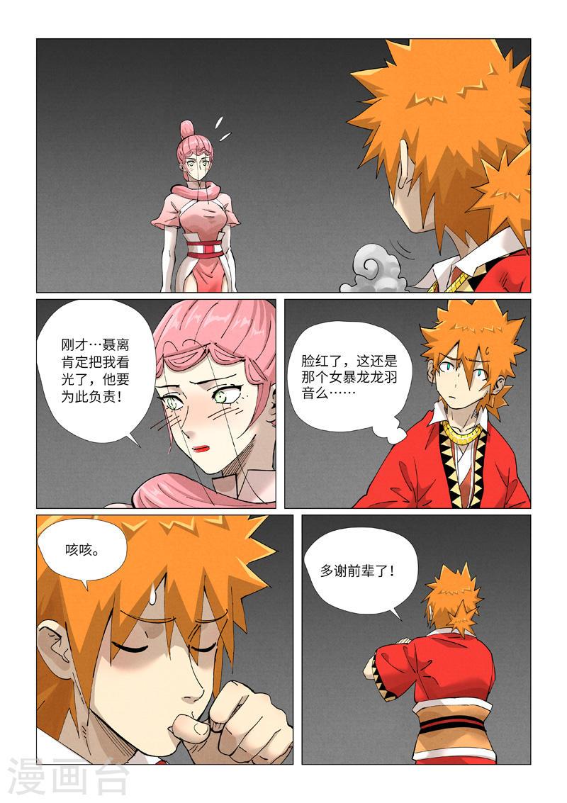 妖神记全集免费完整版漫画,第422话1 回到天灵院4图