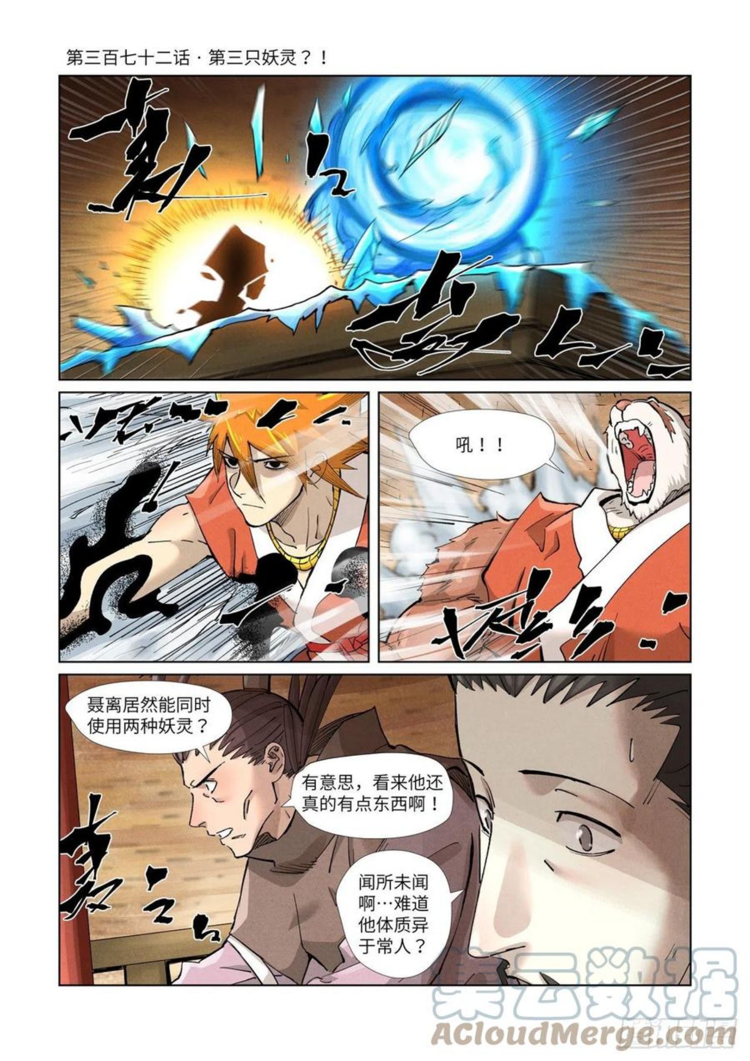 妖神记全集免费完整版漫画,第372话第三只妖灵？！（上）1图