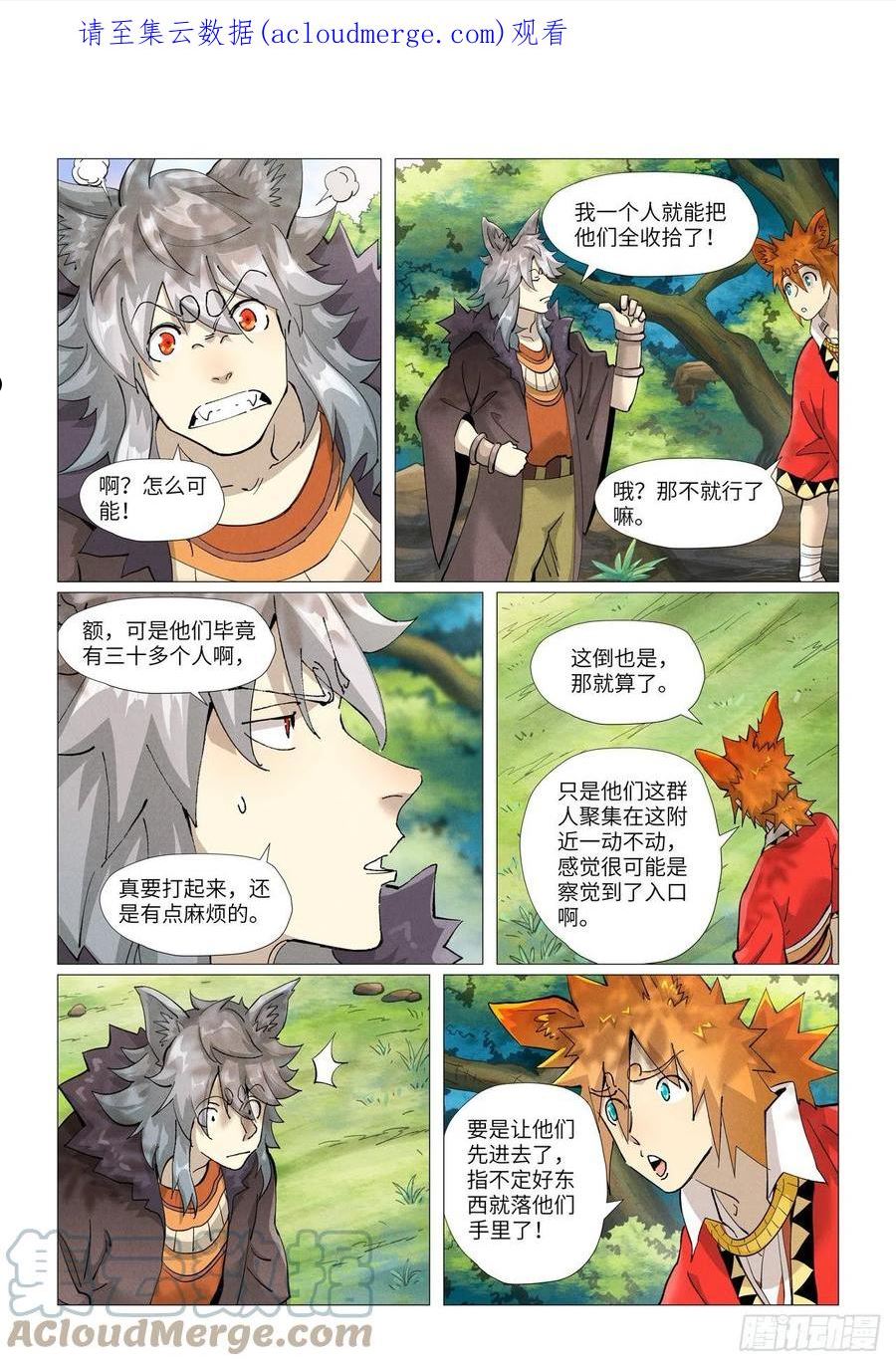 妖神记全集免费完整版漫画,第387话 碰到龙天明了（下）1图