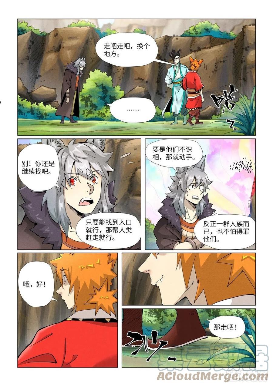 妖神记全集免费完整版漫画,第387话 碰到龙天明了（下）2图