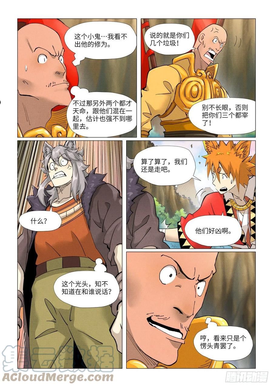 妖神记全集免费完整版漫画,第387话 碰到龙天明了（下）5图