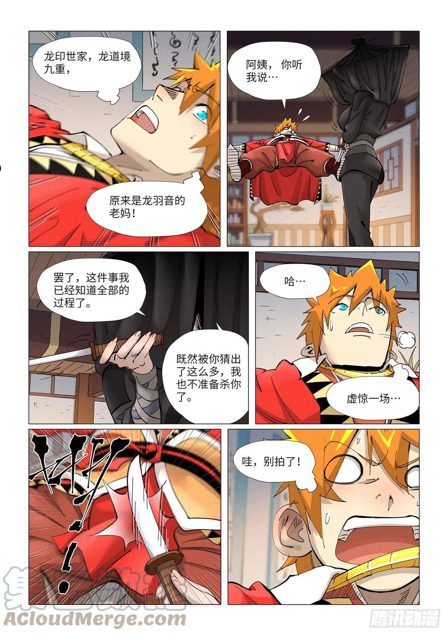 妖神记全集免费完整版漫画,第377话 危机（下）3图