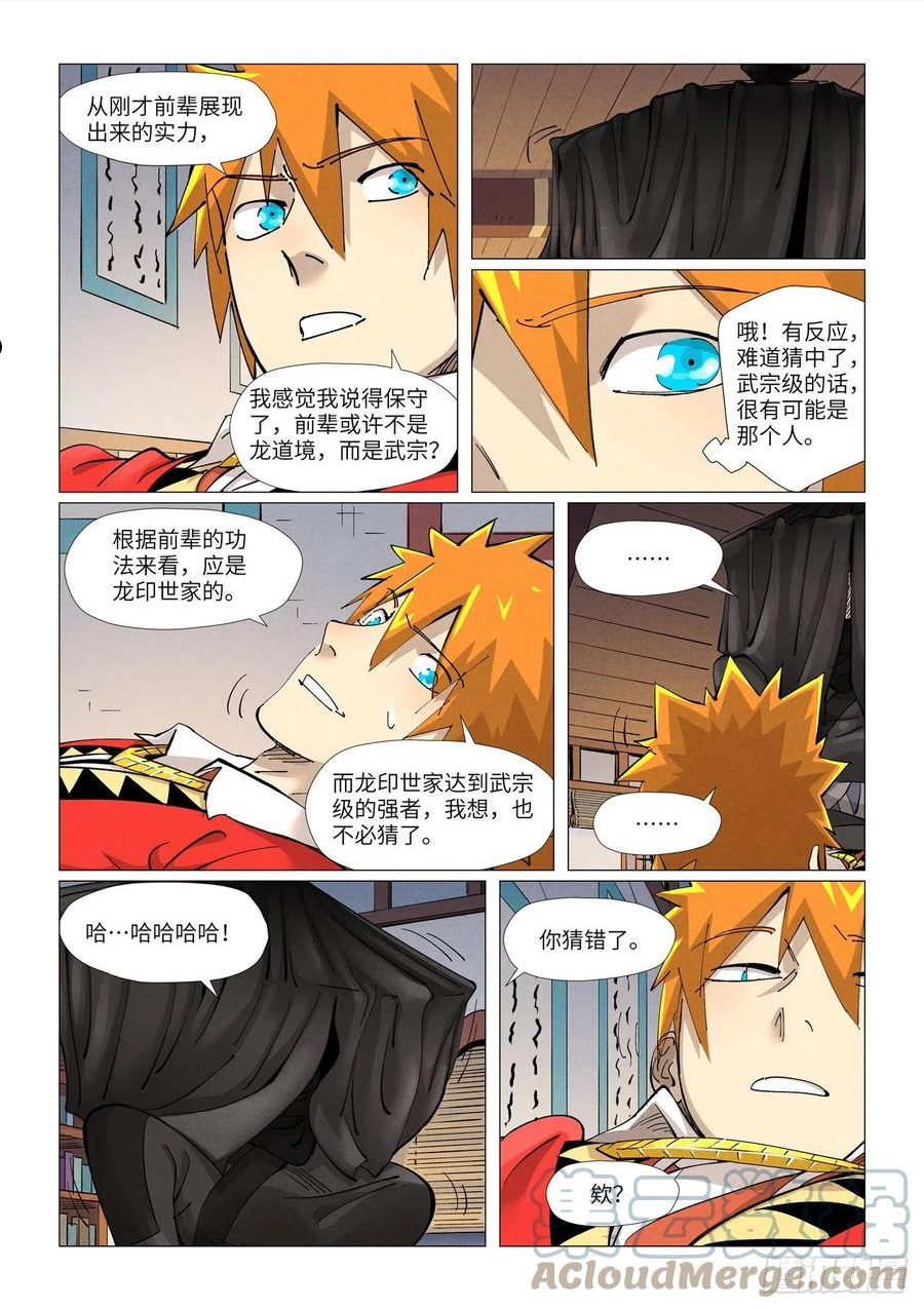 妖神记全集免费完整版漫画,第377话 危机（下）1图