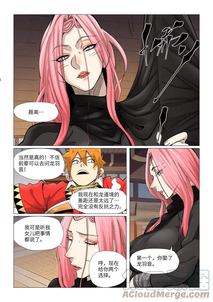 妖神记全集免费完整版漫画,第377话 危机（下）5图