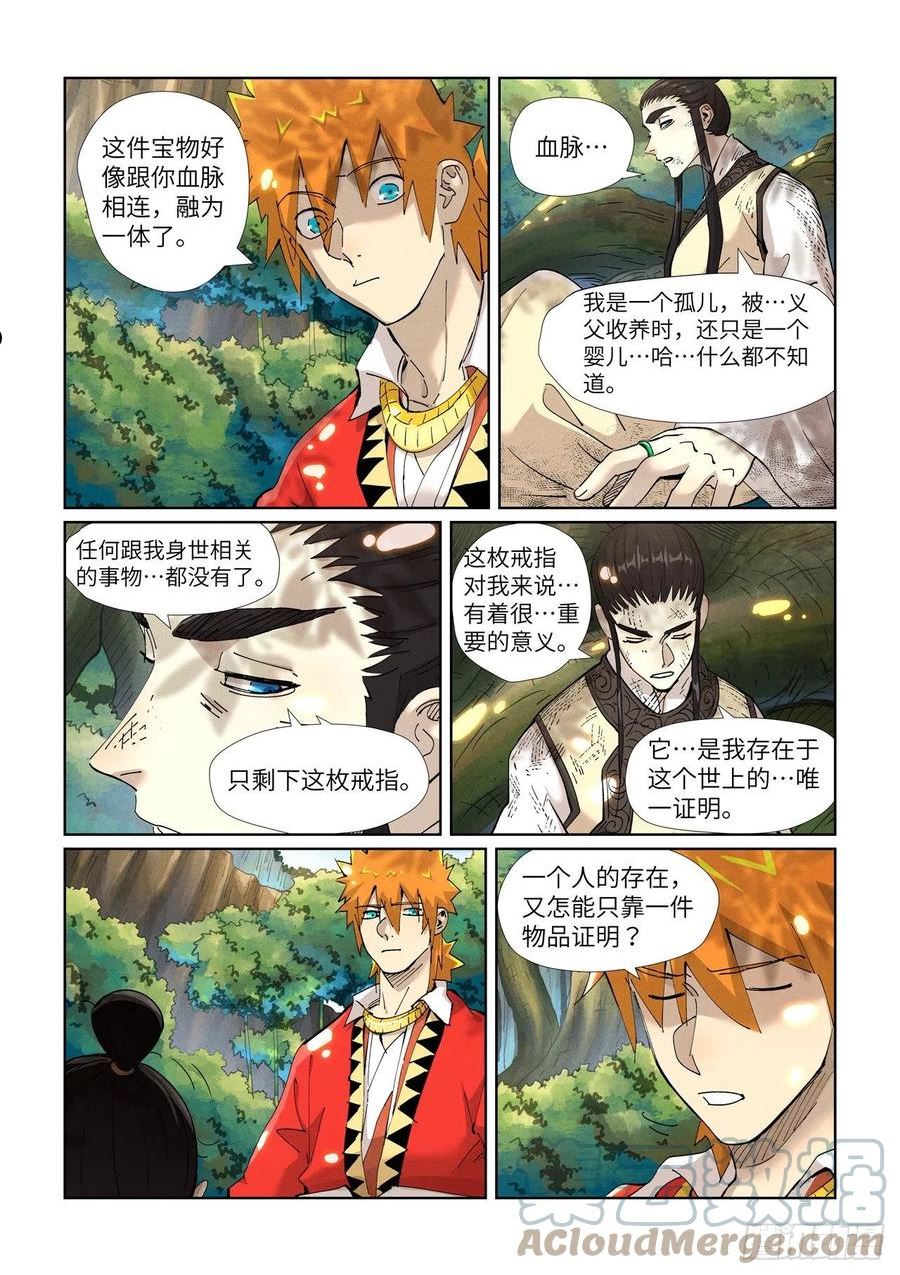 妖神记全集免费完整版漫画,第383话 疗伤（上）3图