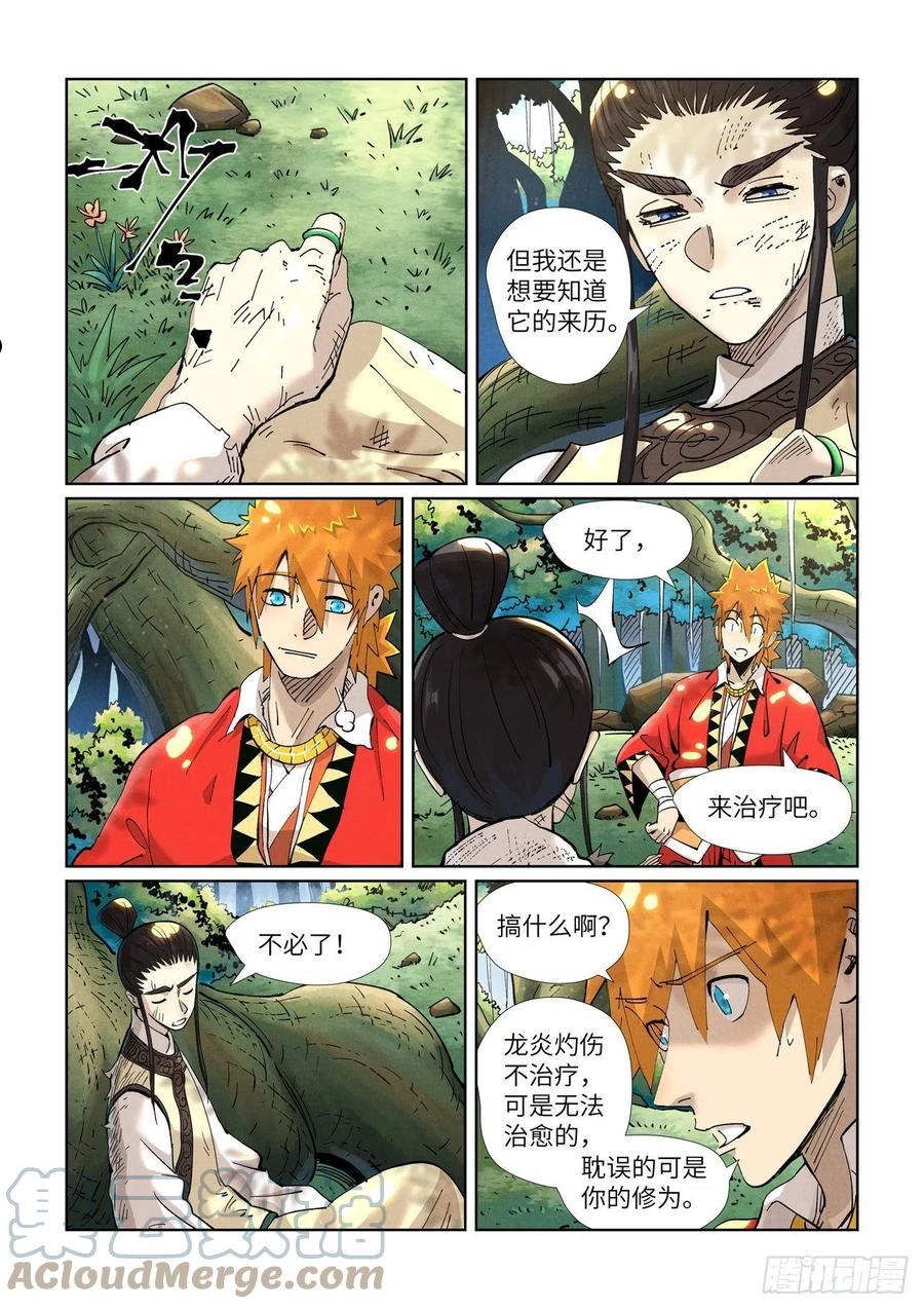 妖神记全集免费完整版漫画,第383话 疗伤（上）5图