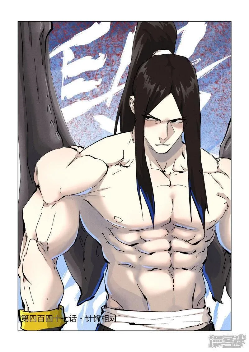 妖神记全集免费完整版漫画,第447话1 针锋相对1图