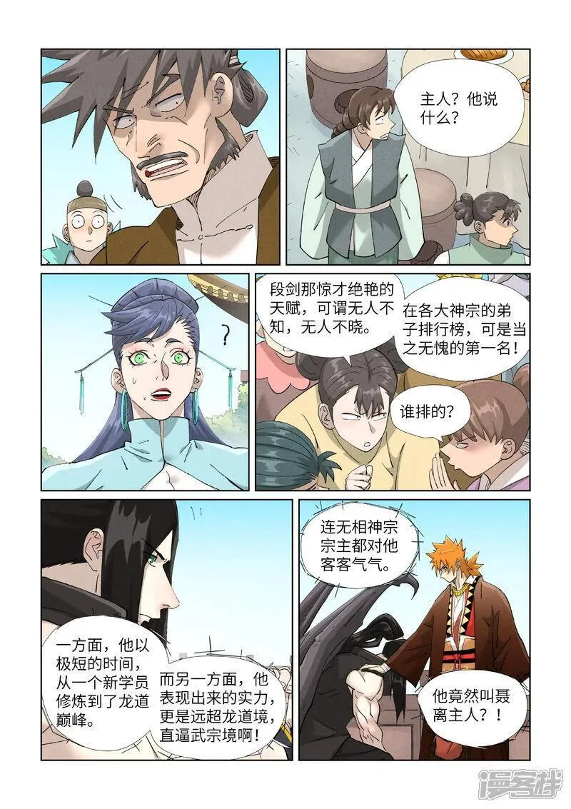 妖神记全集免费完整版漫画,第447话1 针锋相对2图