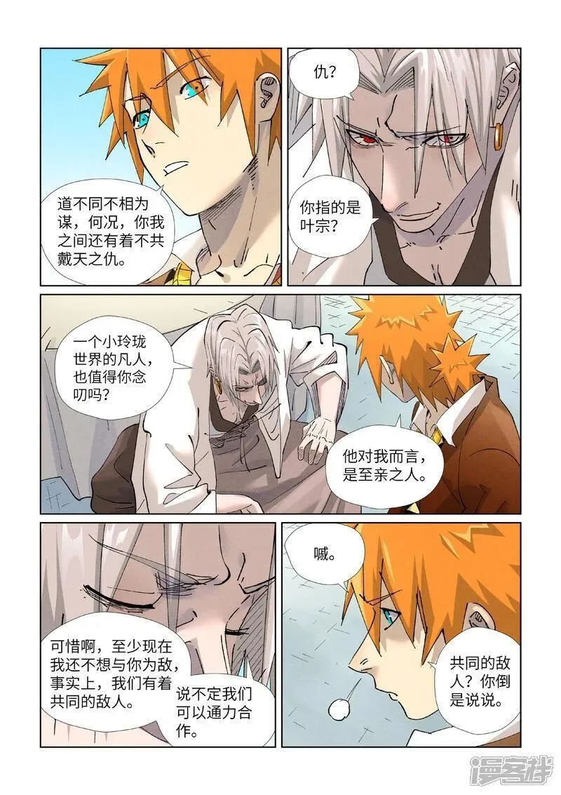 妖神记全集免费完整版漫画,第447话2 针锋相对1图