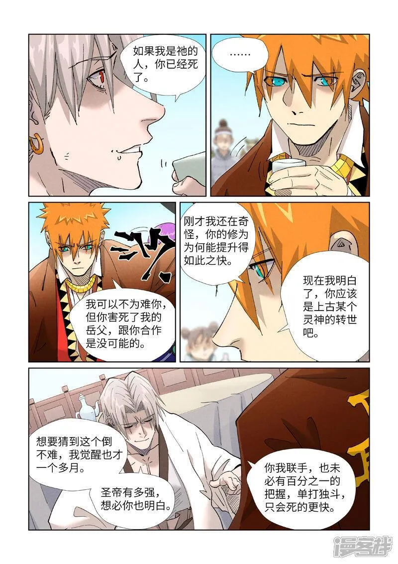 妖神记全集免费完整版漫画,第447话2 针锋相对4图