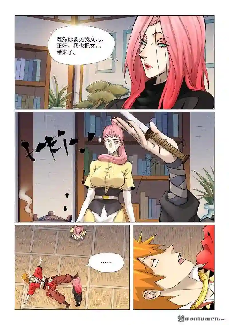 妖神记全集免费完整版漫画,第378回 又被萧语看到了 下3图