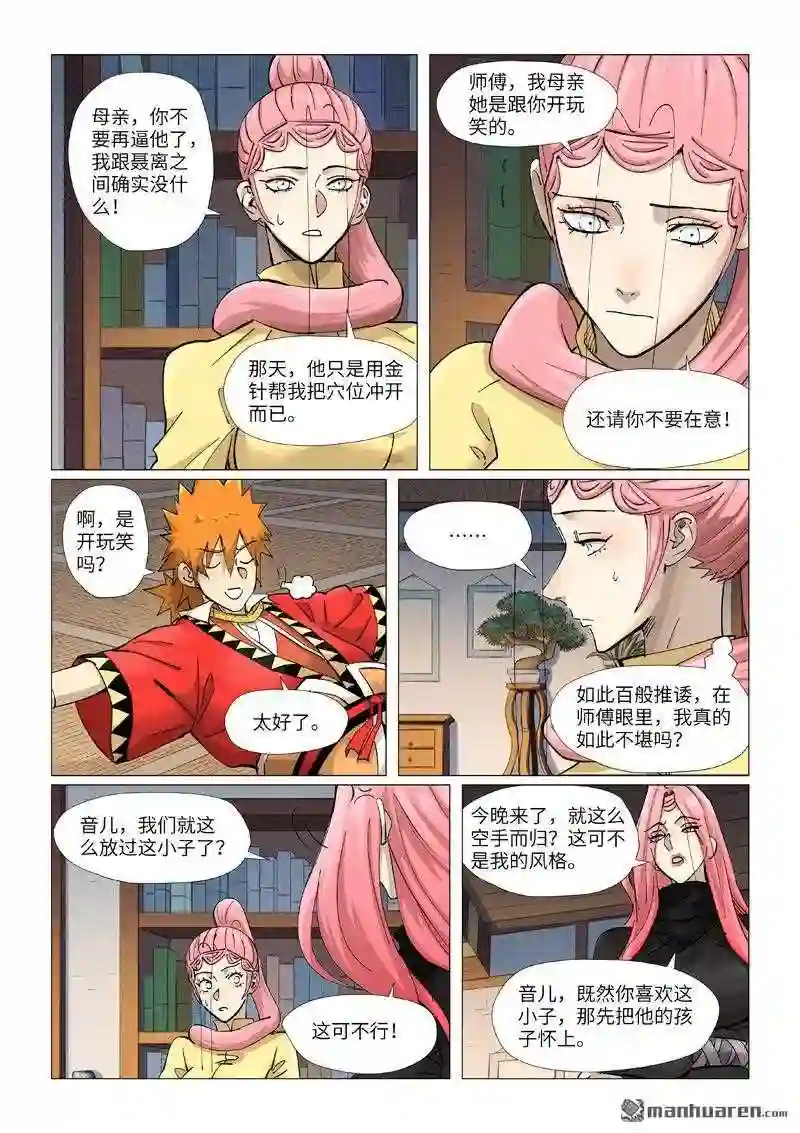妖神记全集免费完整版漫画,第378回 又被萧语看到了 下4图
