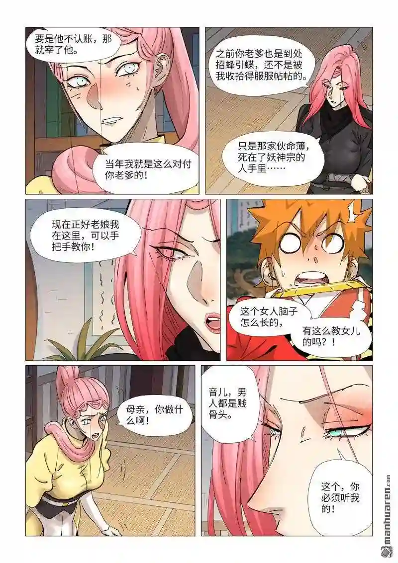 妖神记全集免费完整版漫画,第378回 又被萧语看到了 下5图