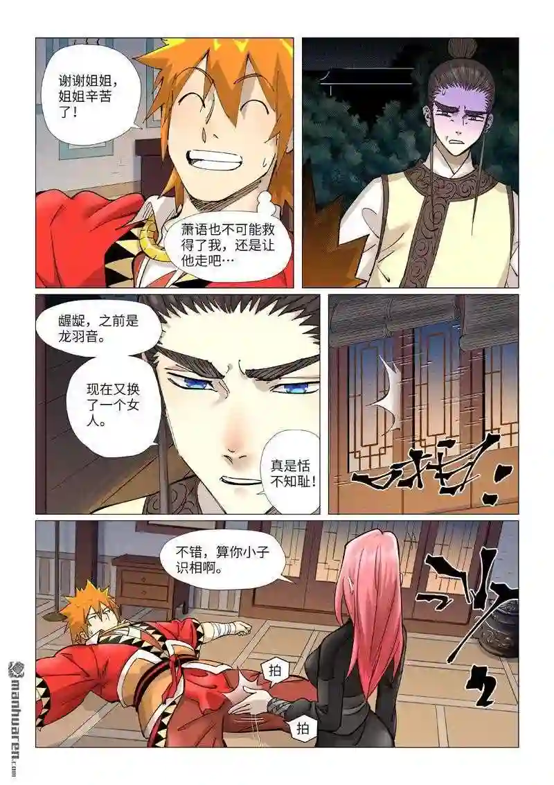 妖神记全集免费完整版漫画,第378回 又被萧语看到了 下1图