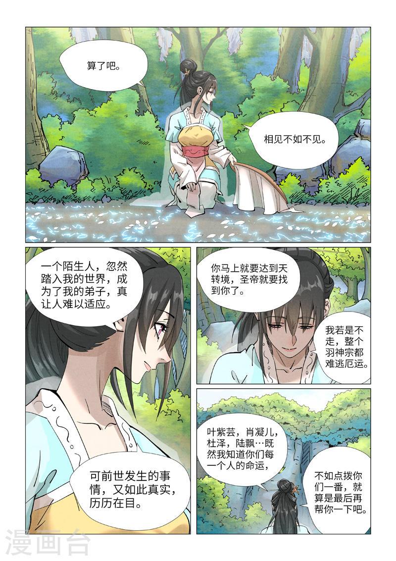 妖神记全集免费完整版漫画,第422话2 回到天灵院3图