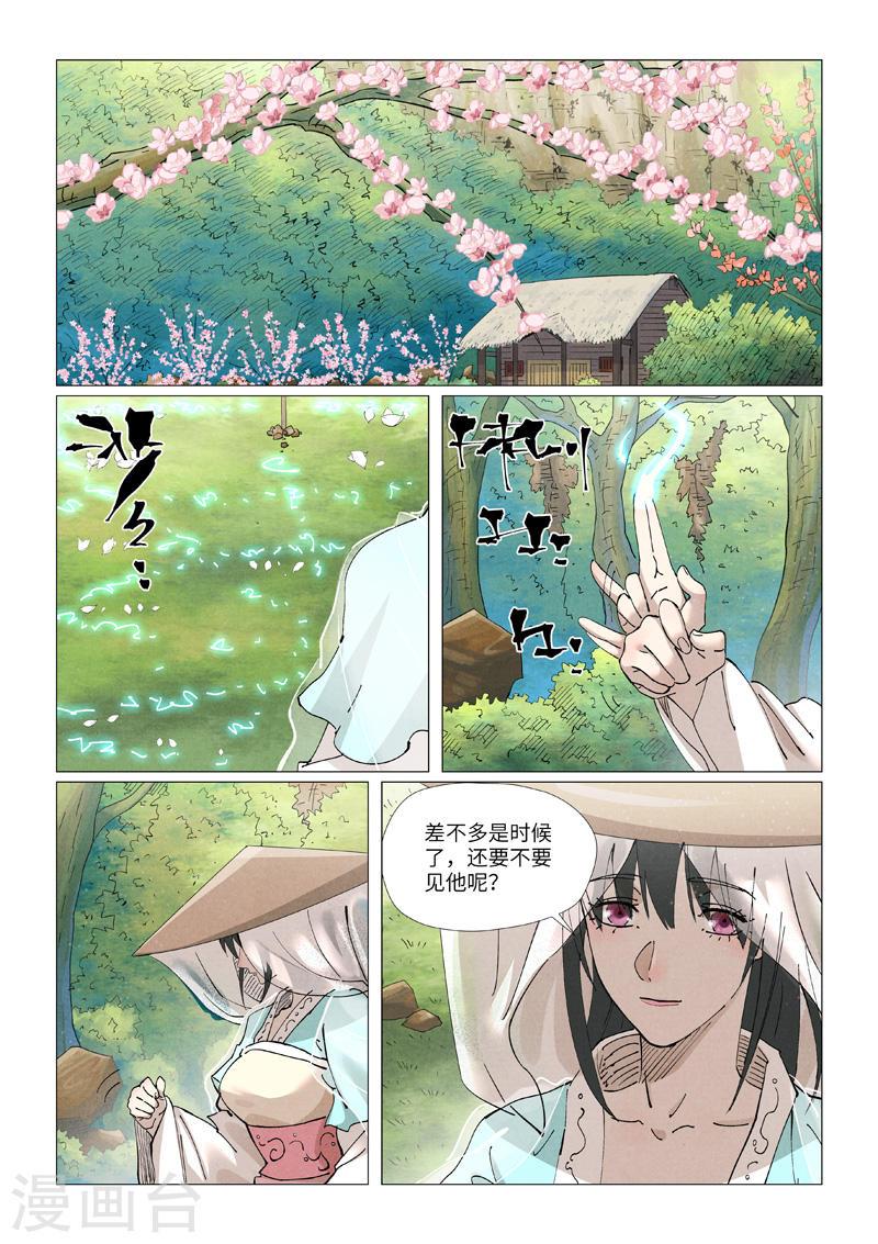 妖神记全集免费完整版漫画,第422话2 回到天灵院2图