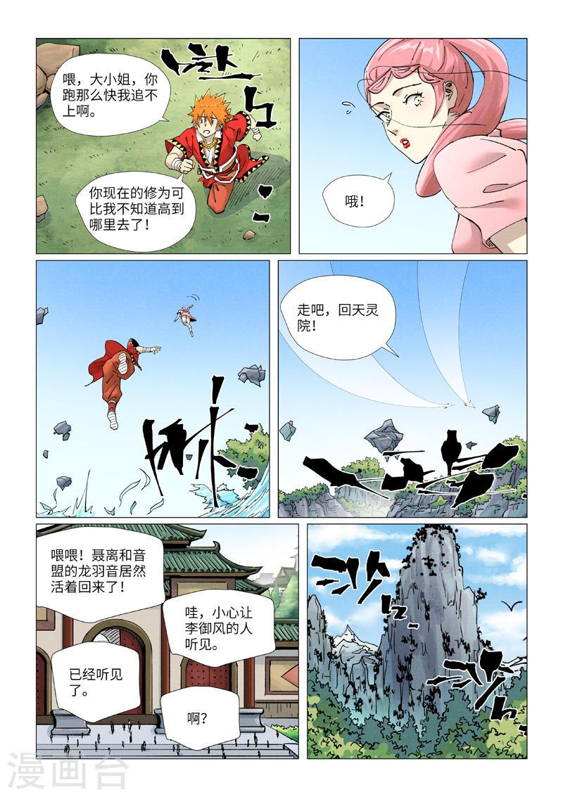 妖神记全集免费完整版漫画,第422话2 回到天灵院1图