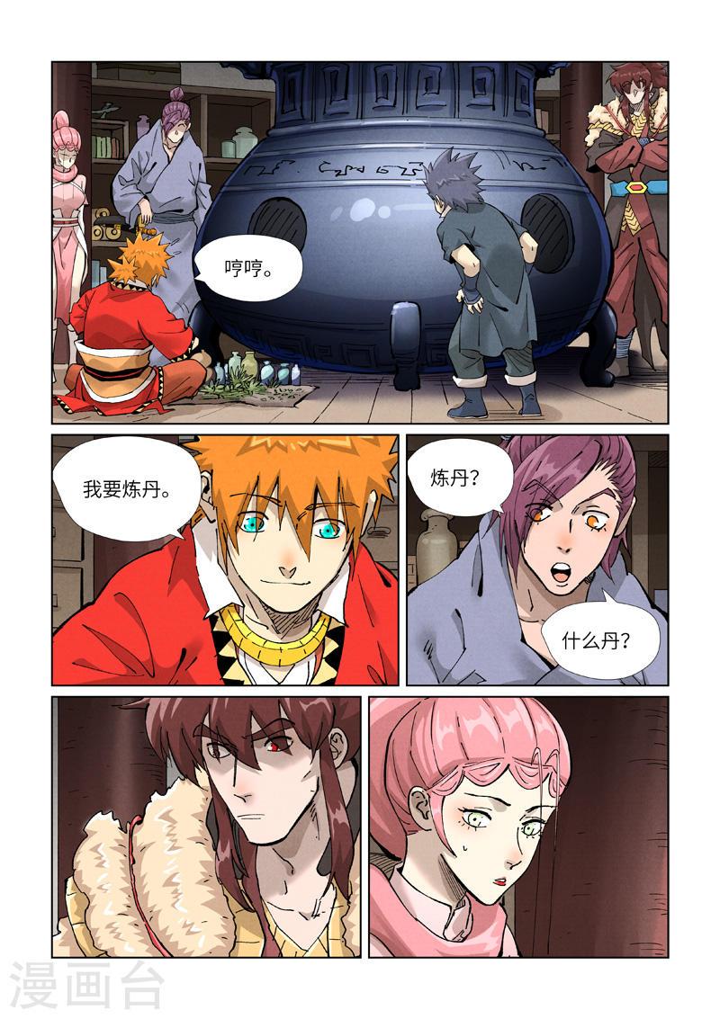 妖神记全集免费完整版漫画,第422话2 回到天灵院5图