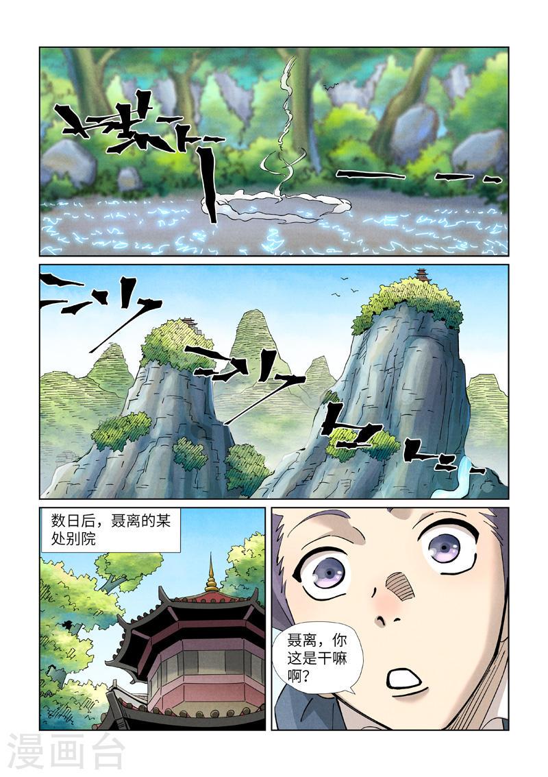 妖神记全集免费完整版漫画,第422话2 回到天灵院4图