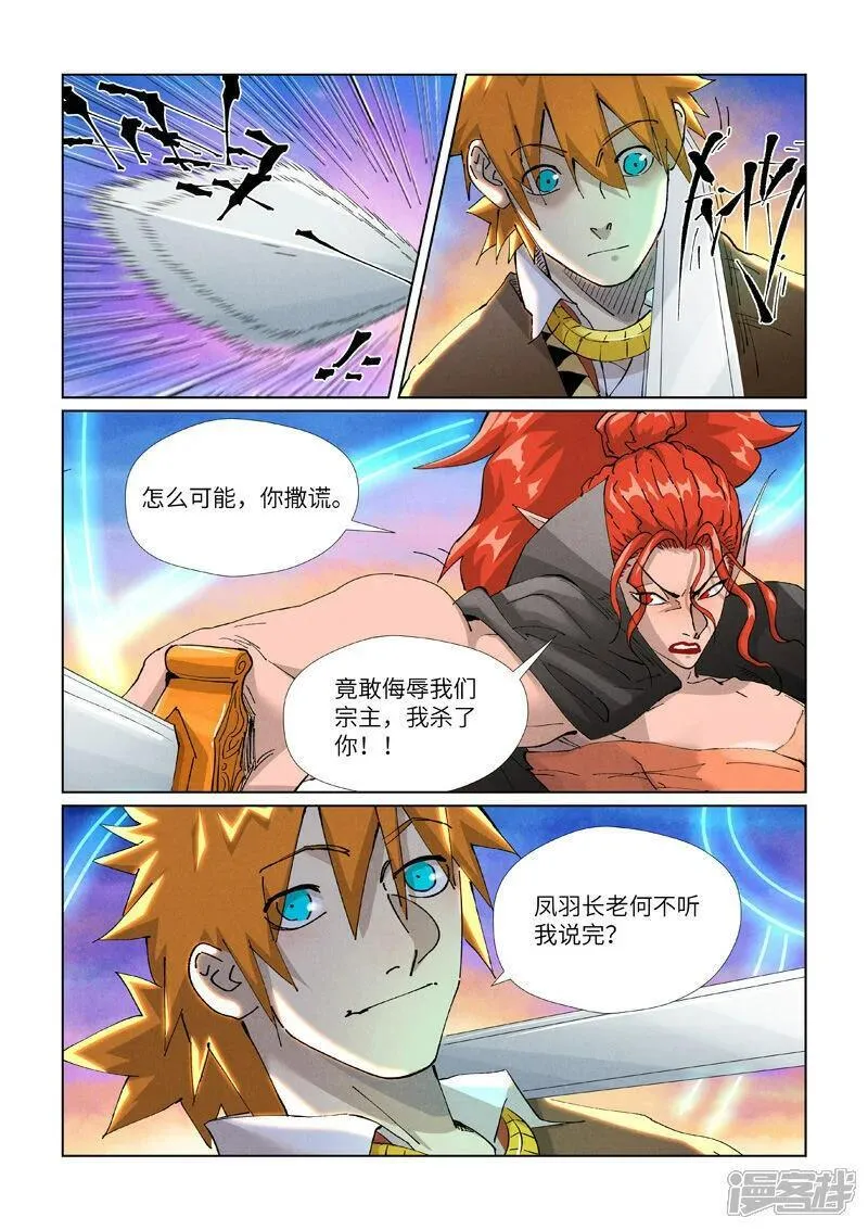 妖神记全集免费完整版漫画,  第440话2 逮捕聂离3图