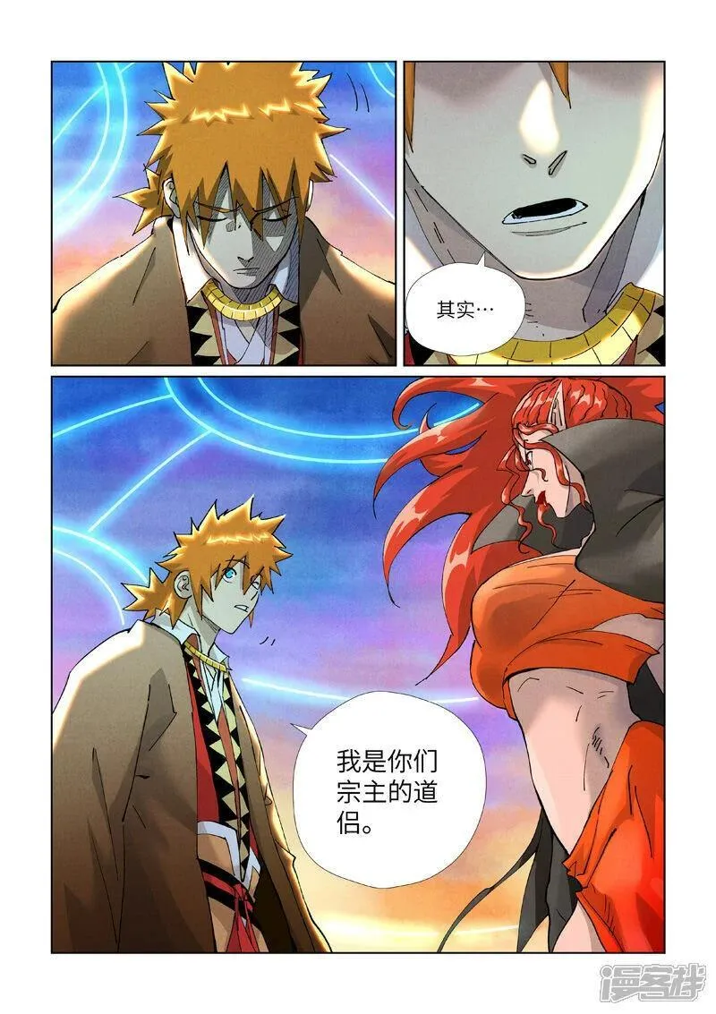 妖神记全集免费完整版漫画,  第440话2 逮捕聂离2图