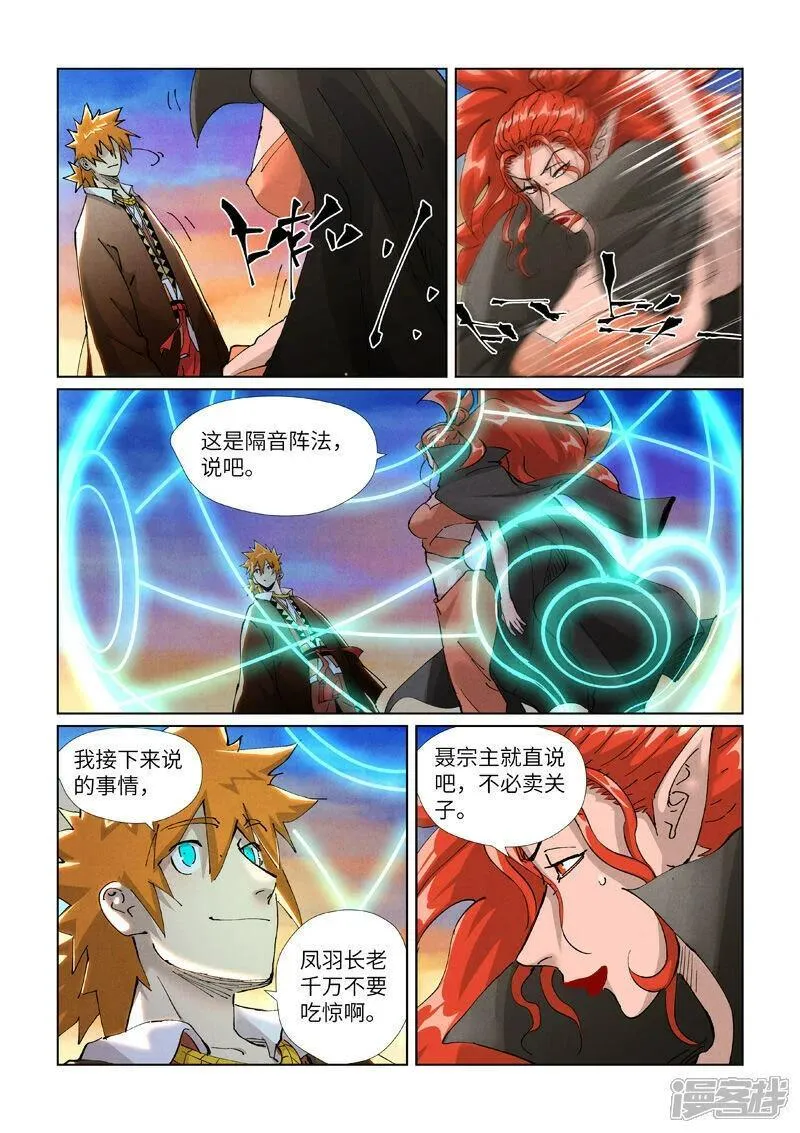 妖神记全集免费完整版漫画,  第440话2 逮捕聂离1图