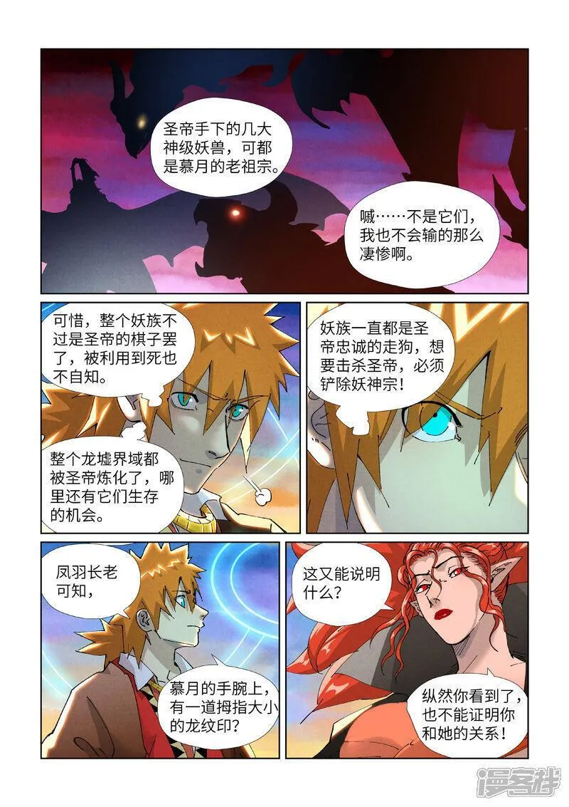 妖神记全集免费完整版漫画,  第440话2 逮捕聂离5图