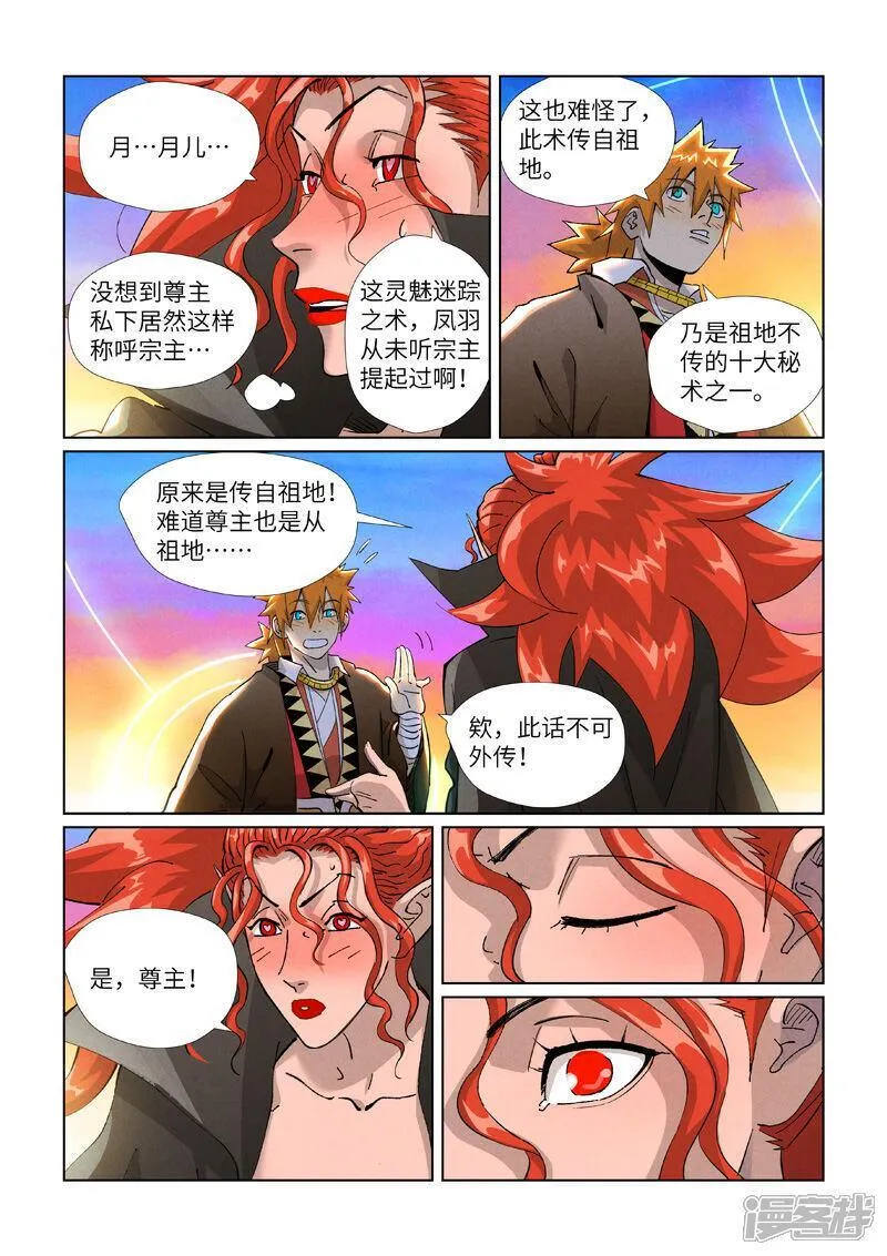 妖神记全集免费完整版漫画,  第441话2 忽悠4图