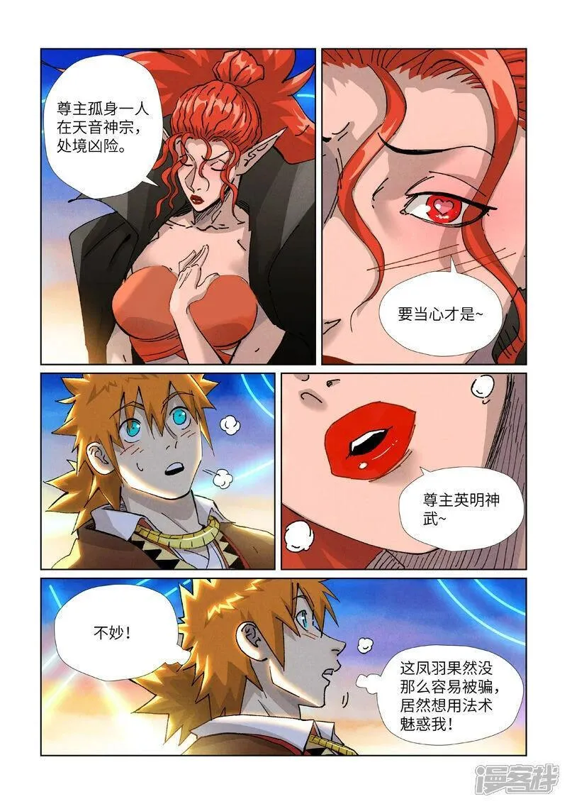 妖神记全集免费完整版漫画,  第441话2 忽悠2图
