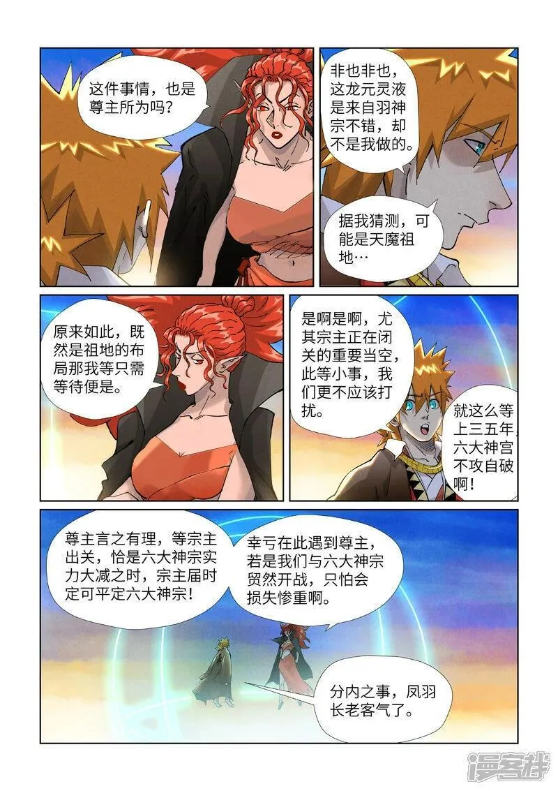 妖神记全集免费完整版漫画,  第441话2 忽悠1图