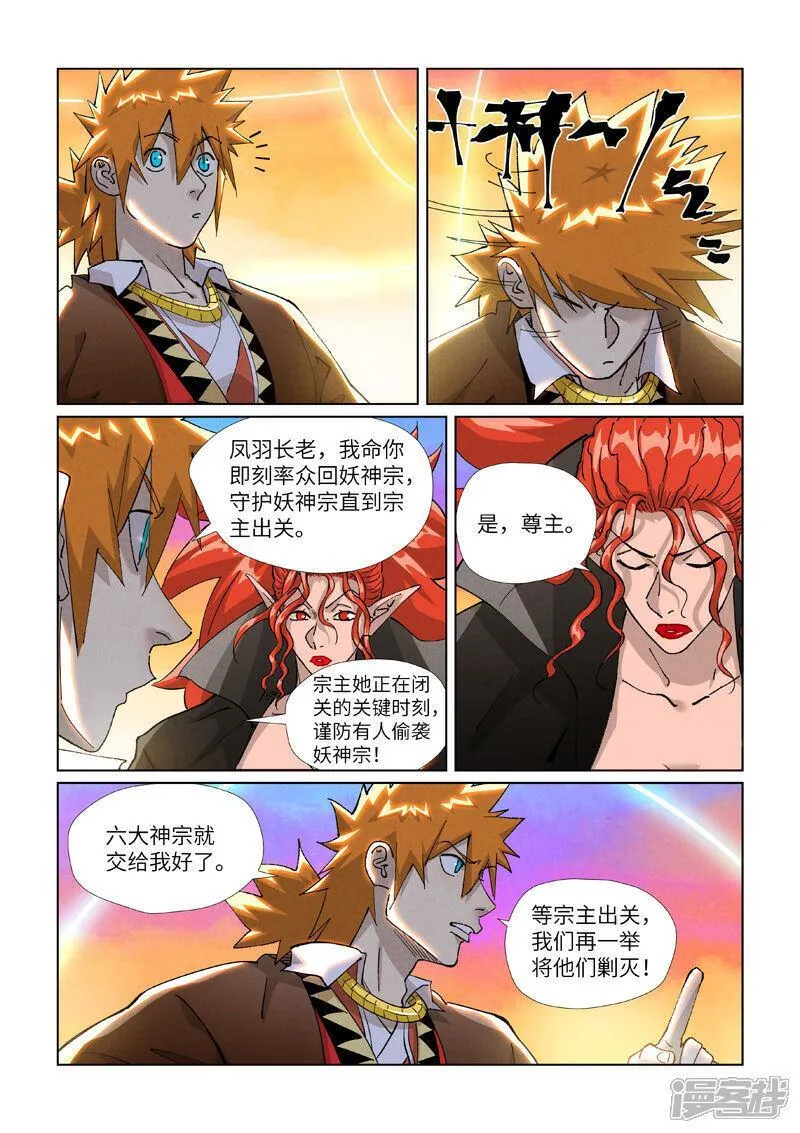 妖神记全集免费完整版漫画,  第441话2 忽悠5图