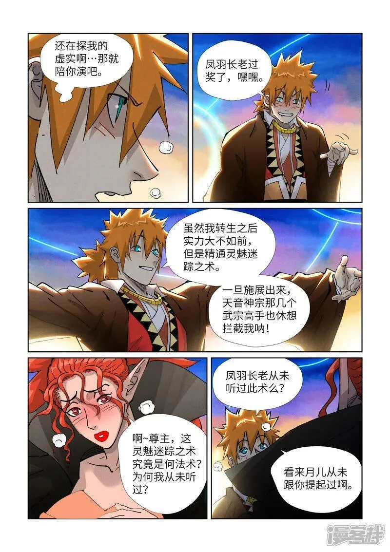 妖神记全集免费完整版漫画,  第441话2 忽悠3图