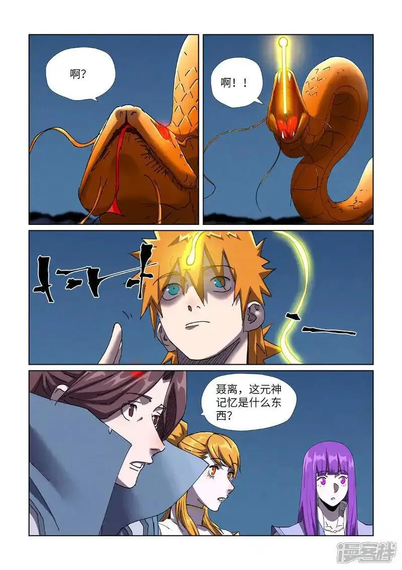 妖神记全集免费完整版漫画,第454话2 收尾工作3图