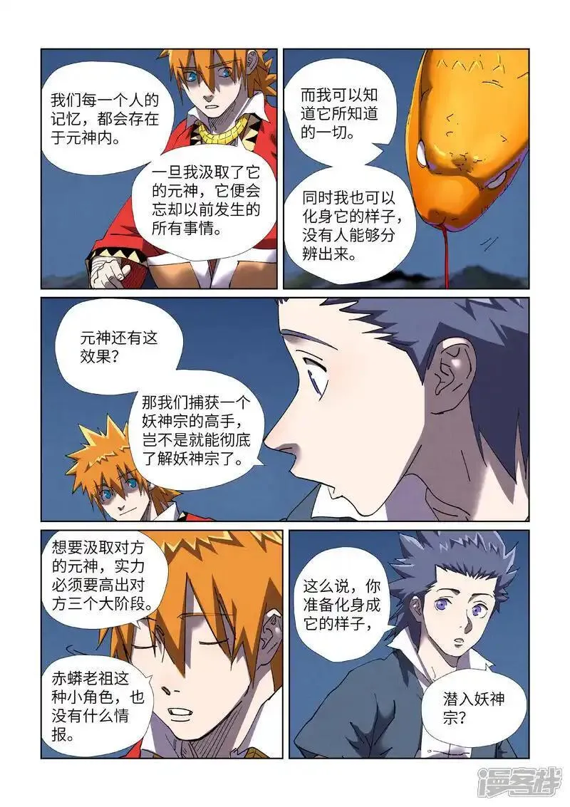 妖神记全集免费完整版漫画,第454话2 收尾工作4图