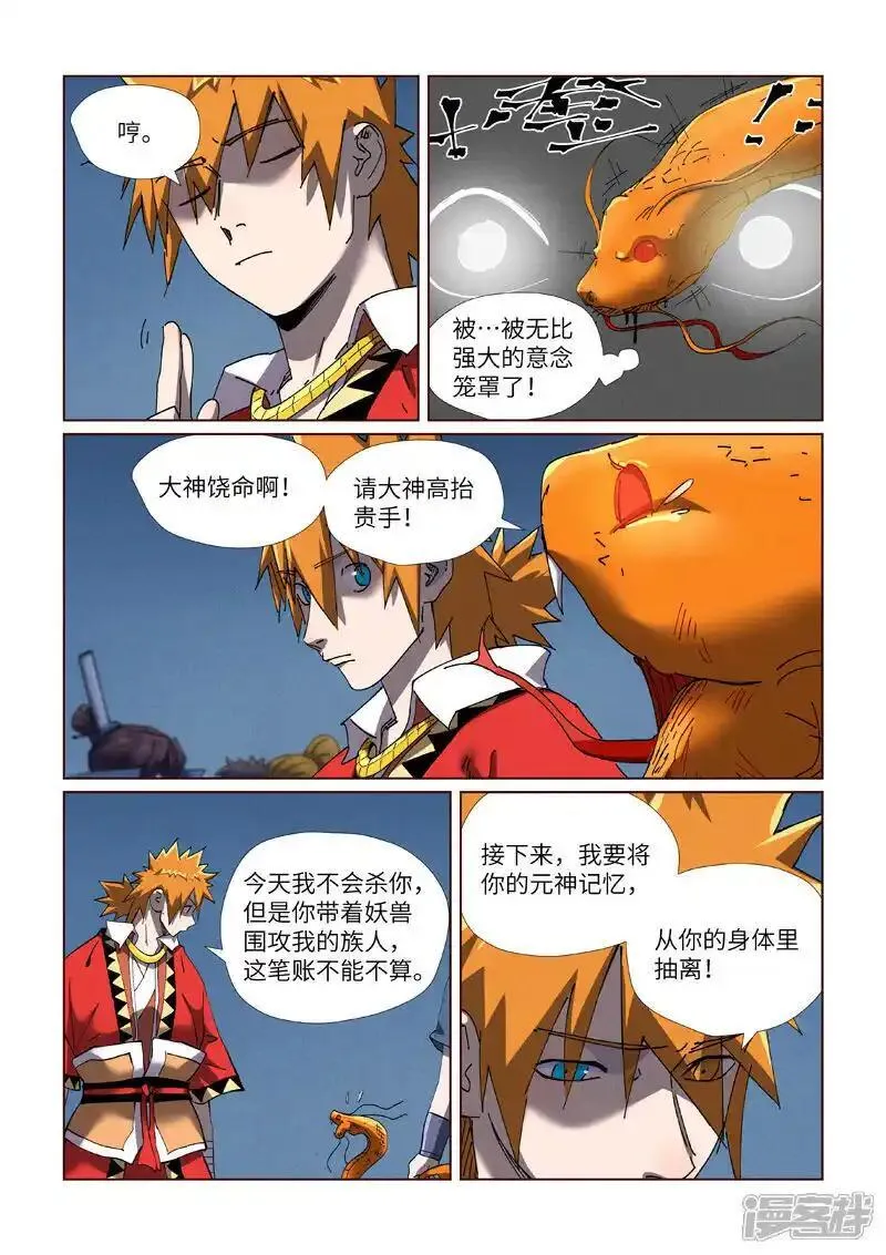 妖神记全集免费完整版漫画,第454话2 收尾工作2图