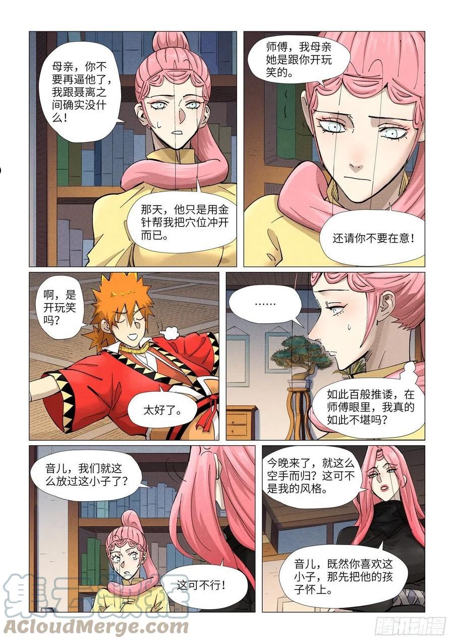 妖神记全集免费完整版漫画,第378话又被萧语看到了（下）4图