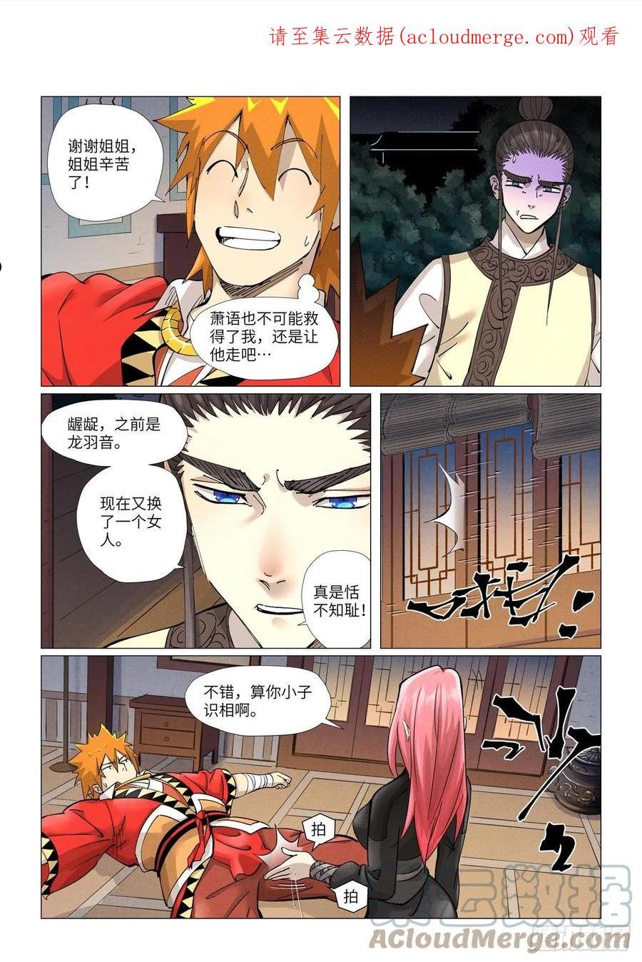 妖神记全集免费完整版漫画,第378话又被萧语看到了（下）1图