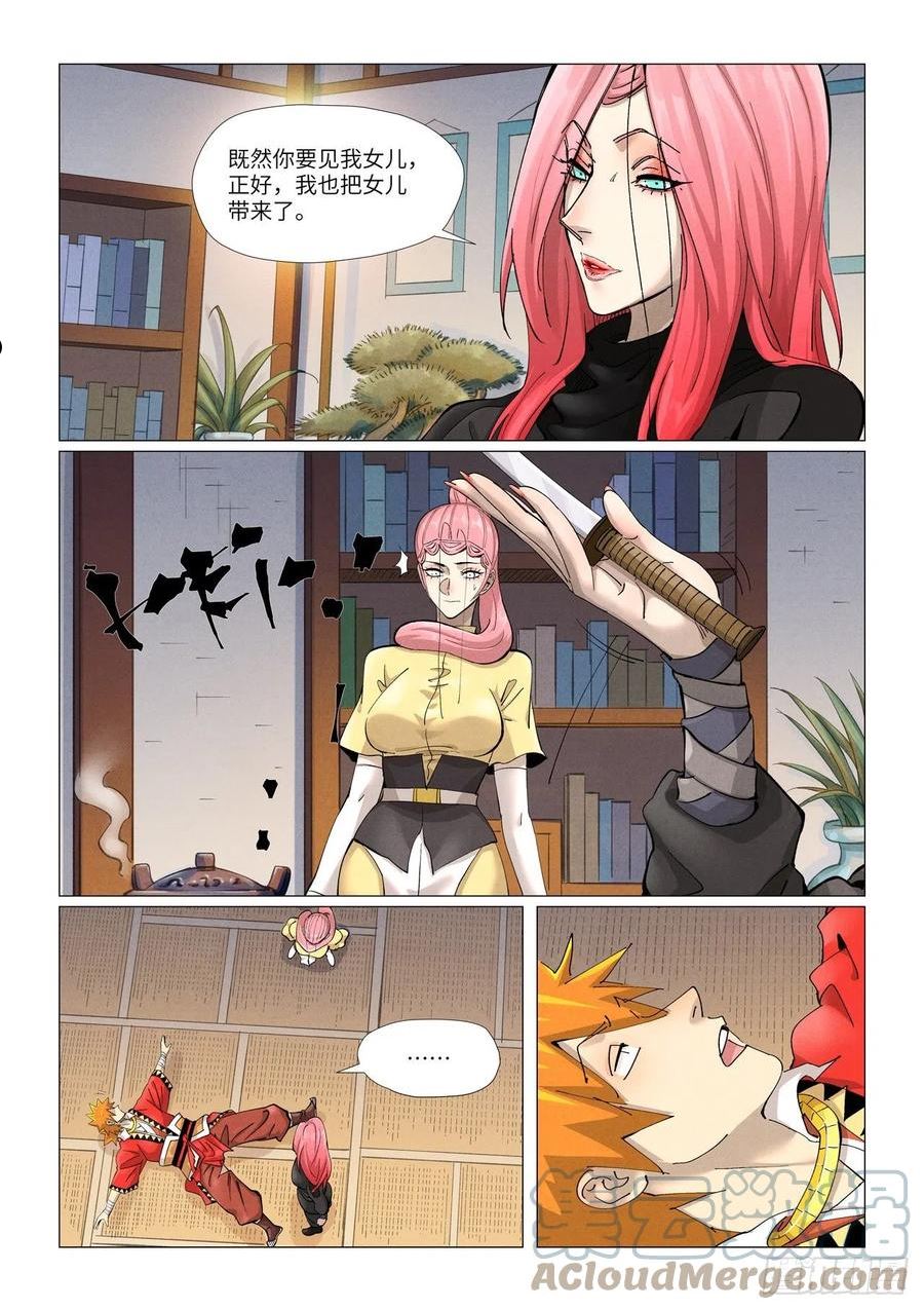 妖神记全集免费完整版漫画,第378话又被萧语看到了（下）3图