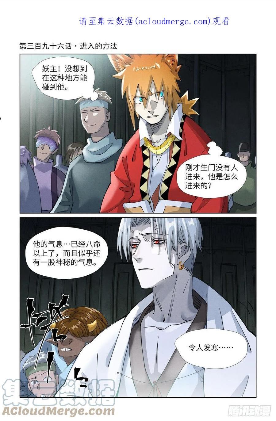 妖神记全集免费完整版漫画,第396话 进入的方法（上）1图