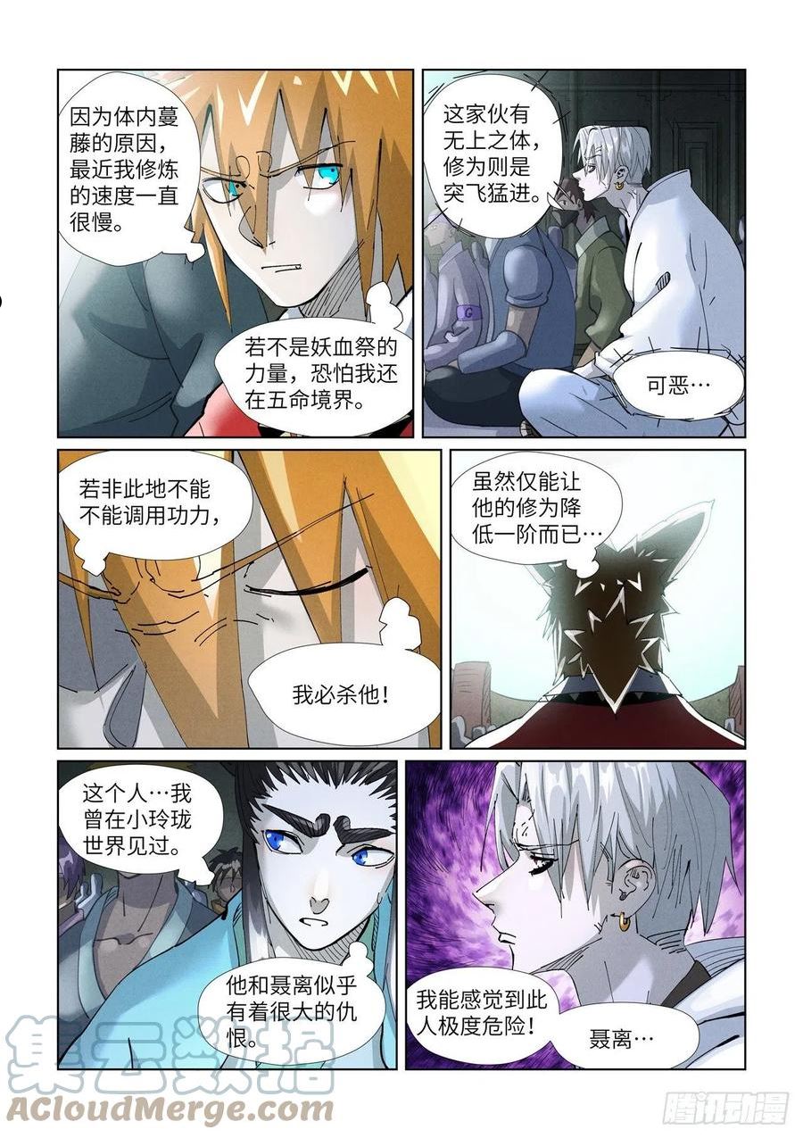 妖神记全集免费完整版漫画,第396话 进入的方法（上）2图