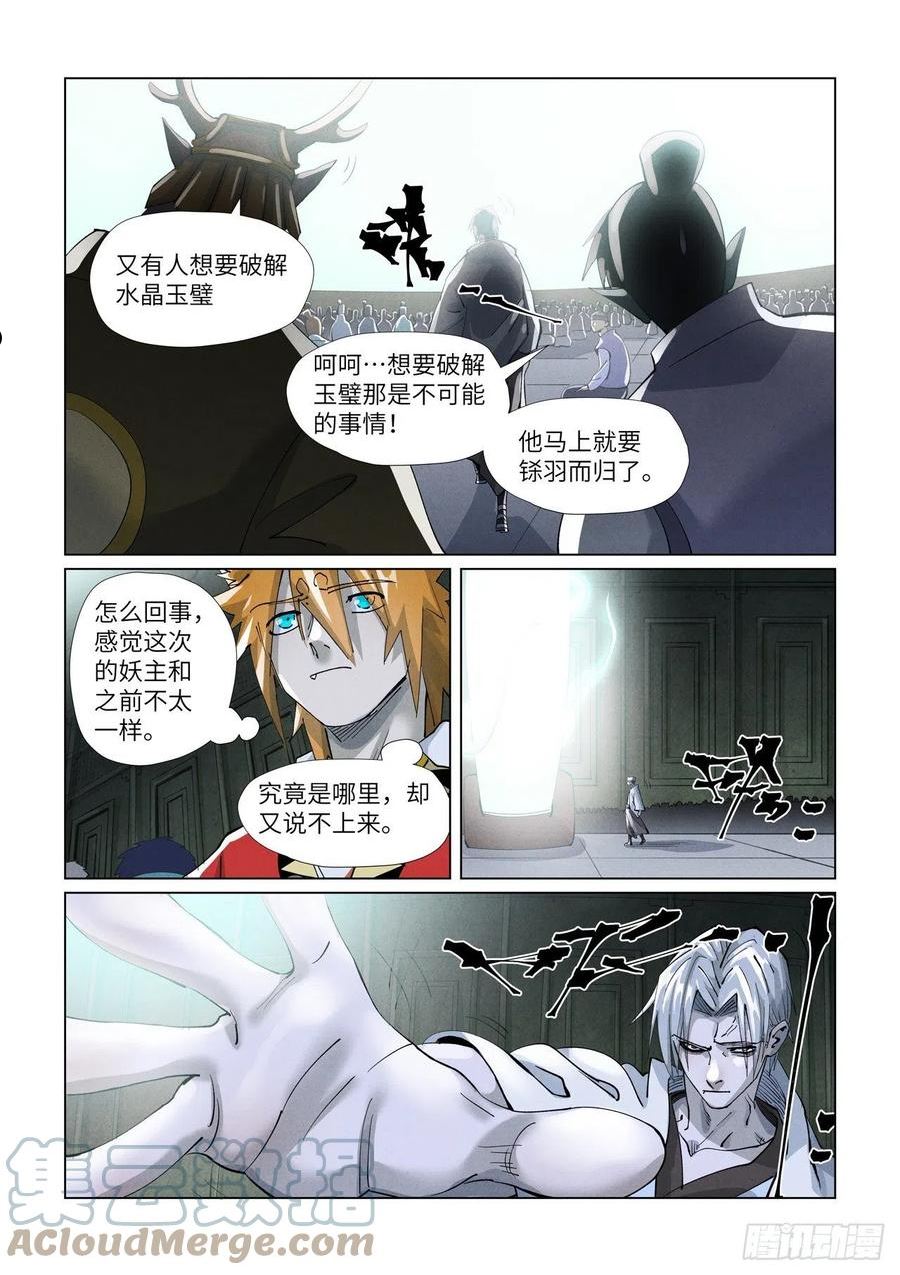 妖神记全集免费完整版漫画,第396话 进入的方法（上）4图