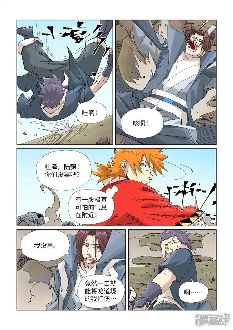 妖神记全集免费完整版漫画,第457话2 老头1图